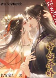 5、帝台娇