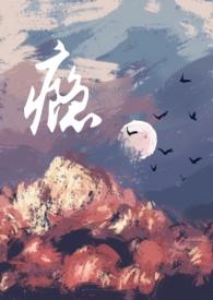 瘾(男小三)最新章节_瘾(男小三)停车吃饭