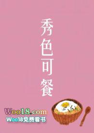 秀色可餐(短篇集) 女A男O