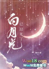 白月光1v1在线