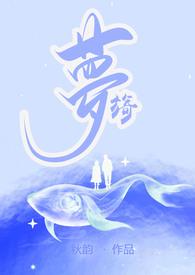 旖梦(伪父女1V1H)最新章节阅读