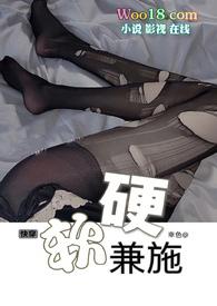 软硬兼施(快穿NPH)_全文在线阅读