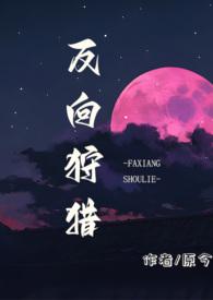 反向驯养(骨科)全文阅读