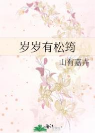 岁岁有今朝无弹窗