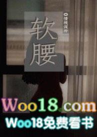 软腰(NP)pop