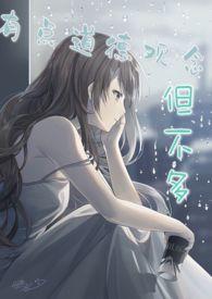 道德观念强烈