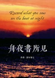 舟夜书所见古诗赏析视频