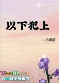 以下犯上的意思是什么