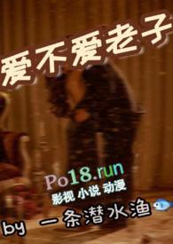 爱不爱呀?