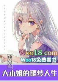快穿之大小姐的噩梦人生_裳伊全文免费阅读
