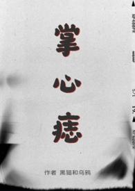 掌心痣那美丽的传说