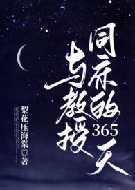 教授与学生恋爱