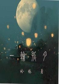 绿帽)作者衿椿