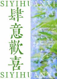 肆意宠爱免费阅读晋江
