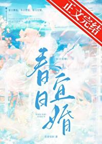 春日宜婚程与京