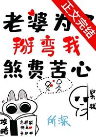 我老婆为了当网红知乎