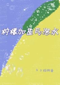 柠檬泡盐水有什么效果