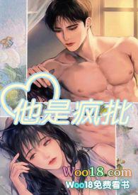 他是疯批(强制肉 高H 1V1)动漫