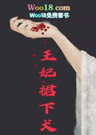 王妃免费