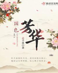 国色芳华湖南台