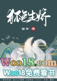 快穿之狐色生