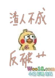 人渣他不渣了