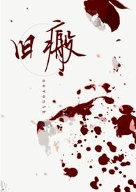 旧疤未好又添新伤是什么意思