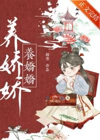 养娇娇 相吾