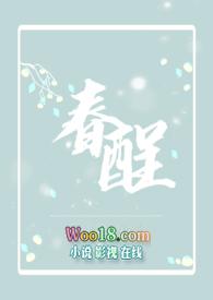 一枕春酲