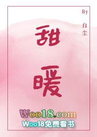 甜暖番外