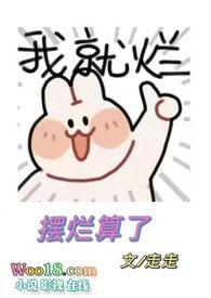 摆烂是啥意思