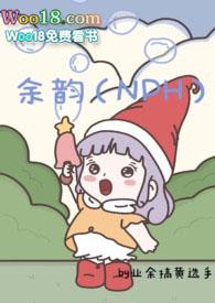 余韵百科