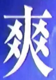 我什么都没吃用英语怎么说