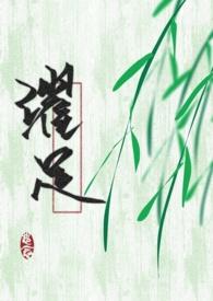 穿成黑化男主他哥免费阅读