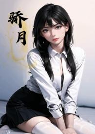 骄月年下校园沈娇月