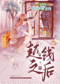 越线的意思