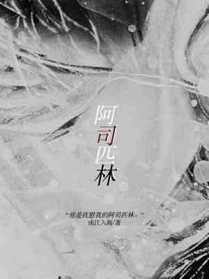 阿司匹林的功效与作用