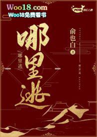 东宫绝宠爱妃哪里逃