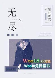 无尽(1V1强制爱)完整版