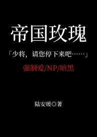 玫瑰帝国排序