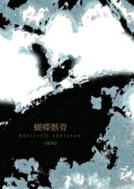 蝴蝶骨姒悄