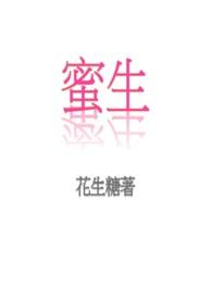 蜜生香by随我心免费阅读