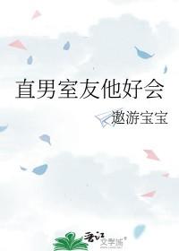 直男室友太宠我