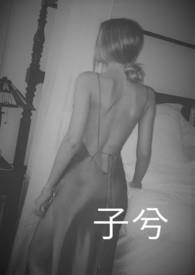 子兮1v2安子兮