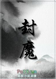 封魔apptxt