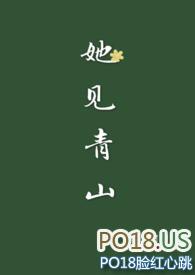 她见青山(婚后)全文