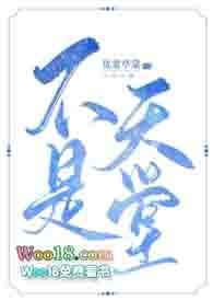 不是没有天堂吗by