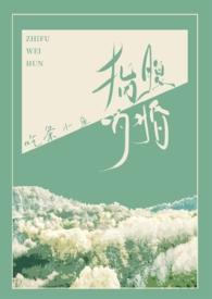 指腹为婚by焰雪炎雪