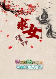 借种求女叶鹤之