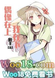偶像在上我在下34章